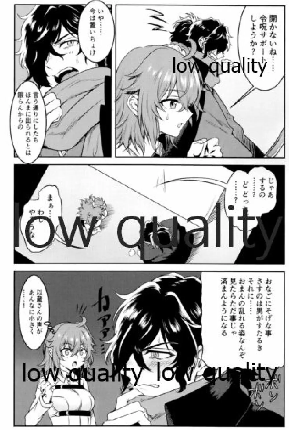 (C96)) [氷山大爆破 (こーり)] どちらかが××しないと出られない部屋 (Fate/Grand Order) - page3