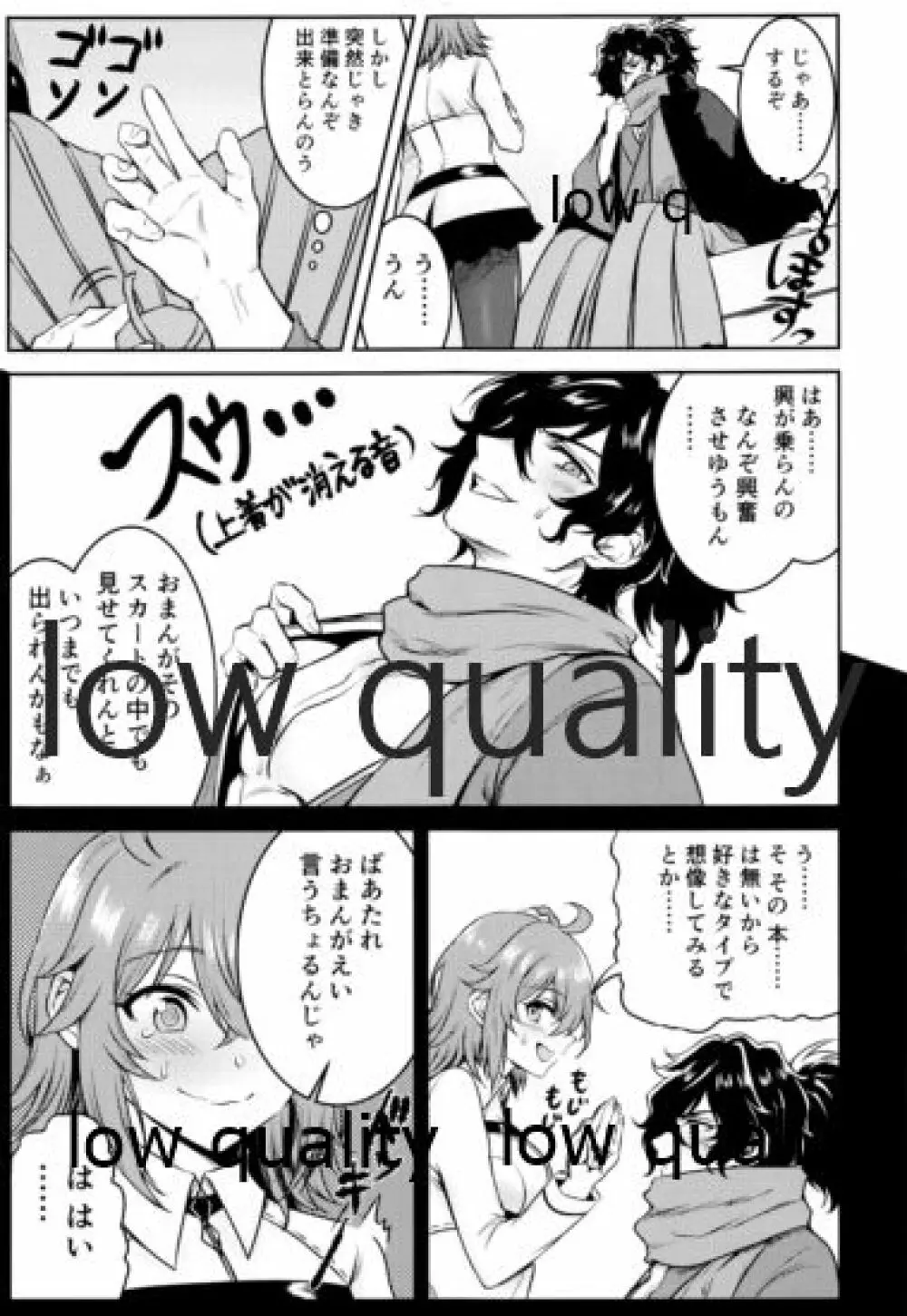 (C96)) [氷山大爆破 (こーり)] どちらかが××しないと出られない部屋 (Fate/Grand Order) - page4