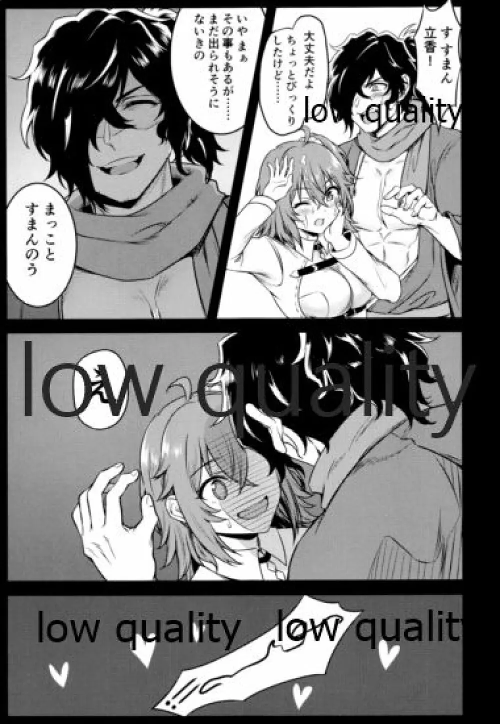 (C96)) [氷山大爆破 (こーり)] どちらかが××しないと出られない部屋 (Fate/Grand Order) - page8