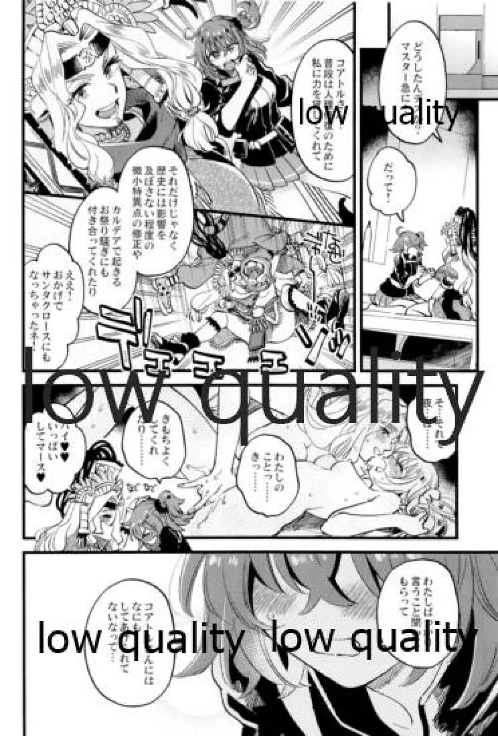 今日はわたしがするって言ったのに - page3