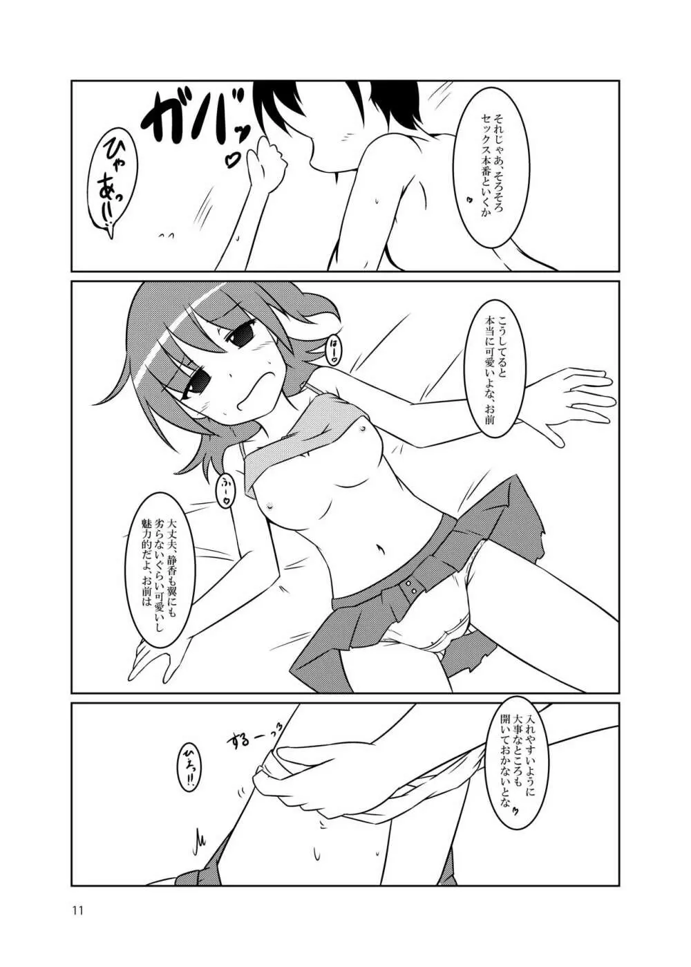 『セックス』って何ですか? - page11