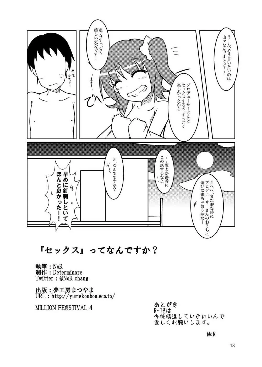 『セックス』って何ですか? - page18