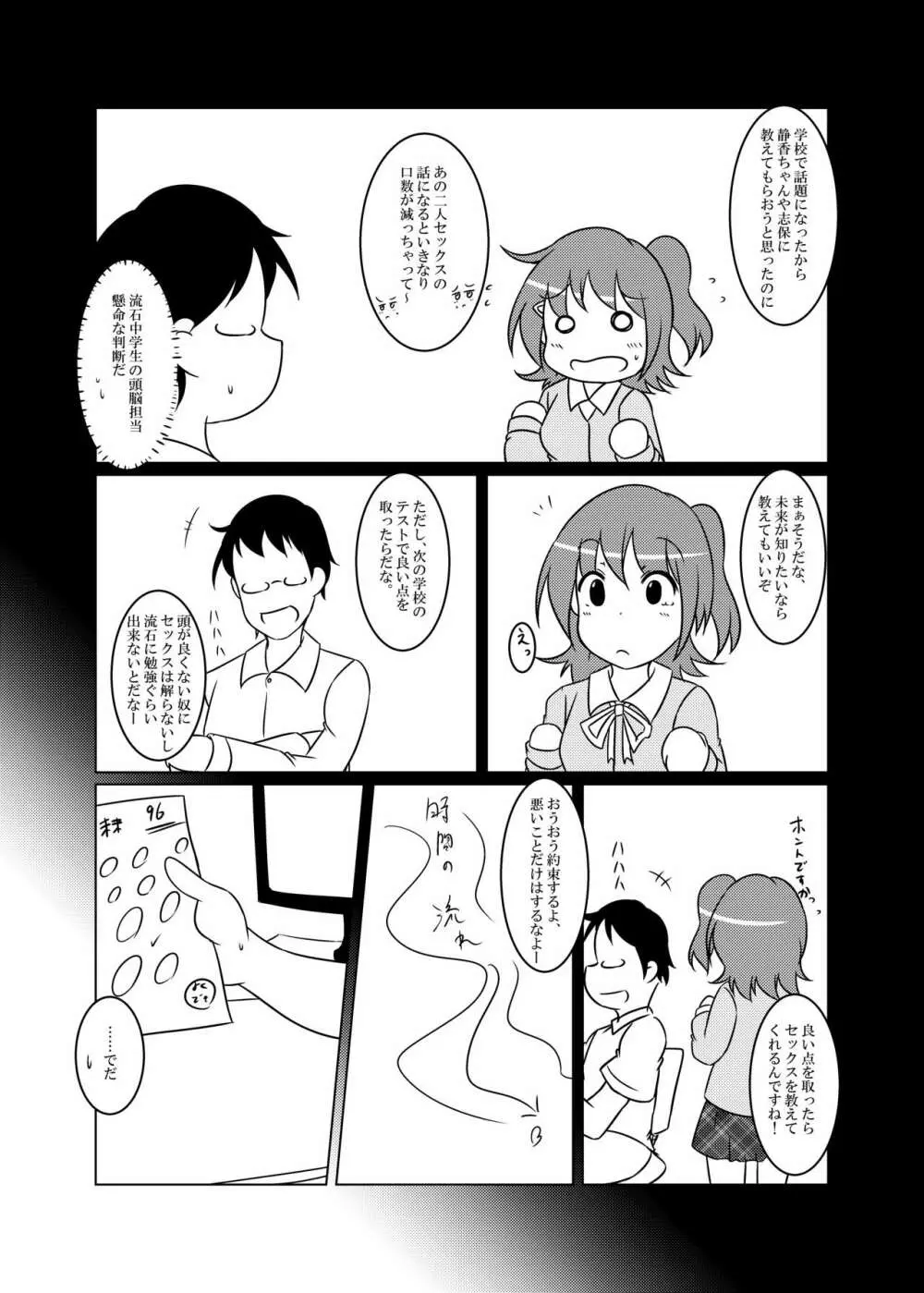 『セックス』って何ですか? - page4