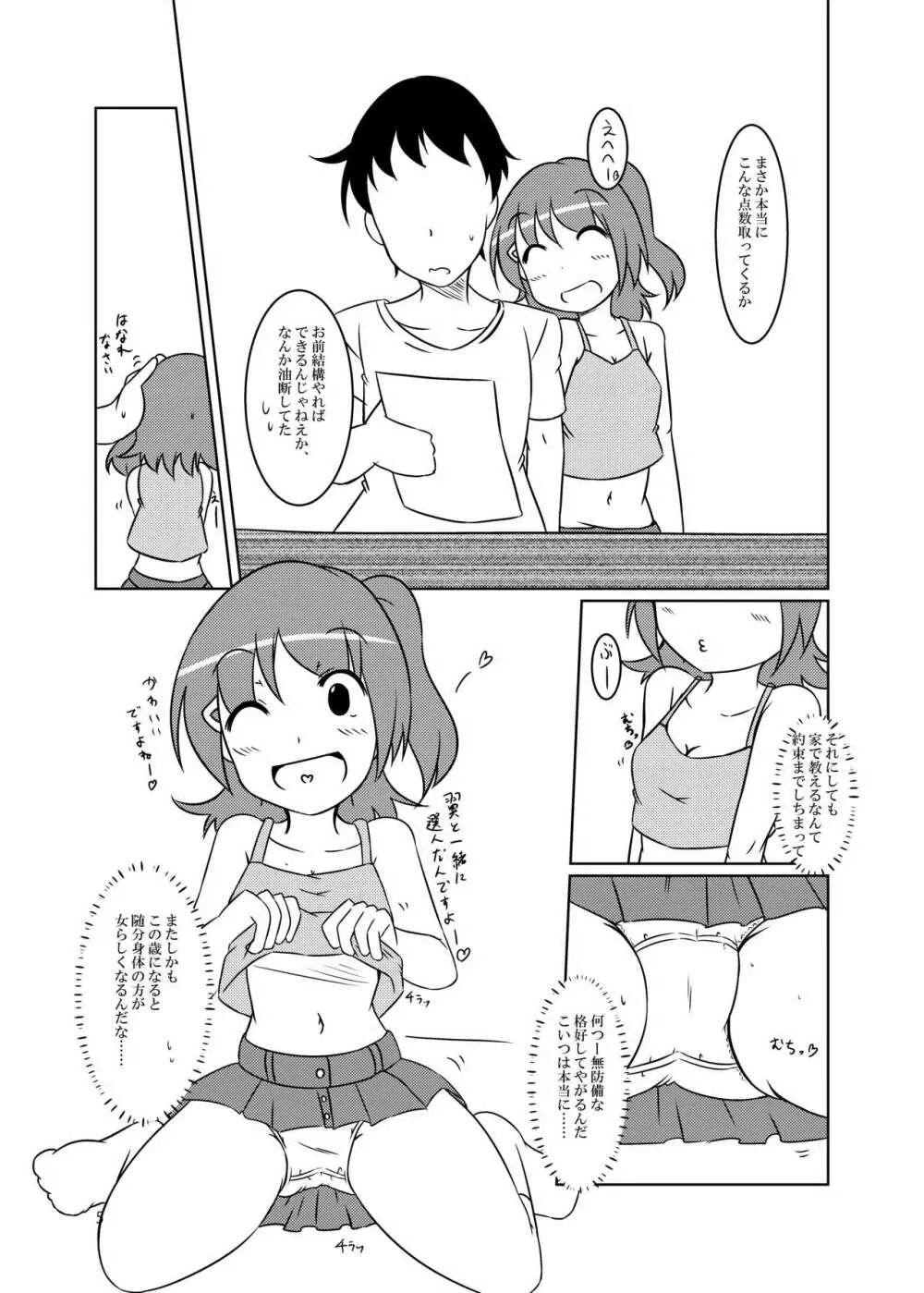 『セックス』って何ですか? - page5