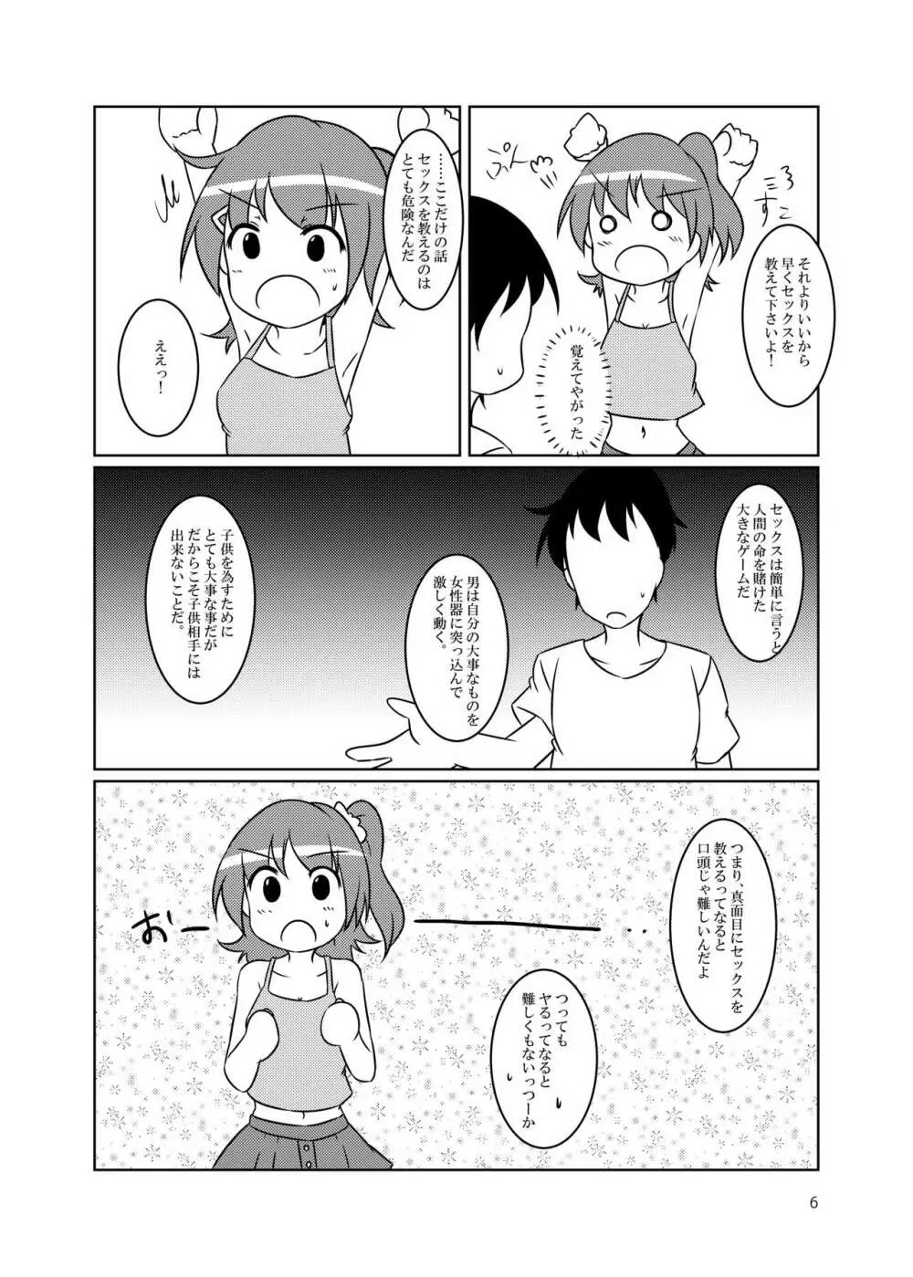 『セックス』って何ですか? - page6