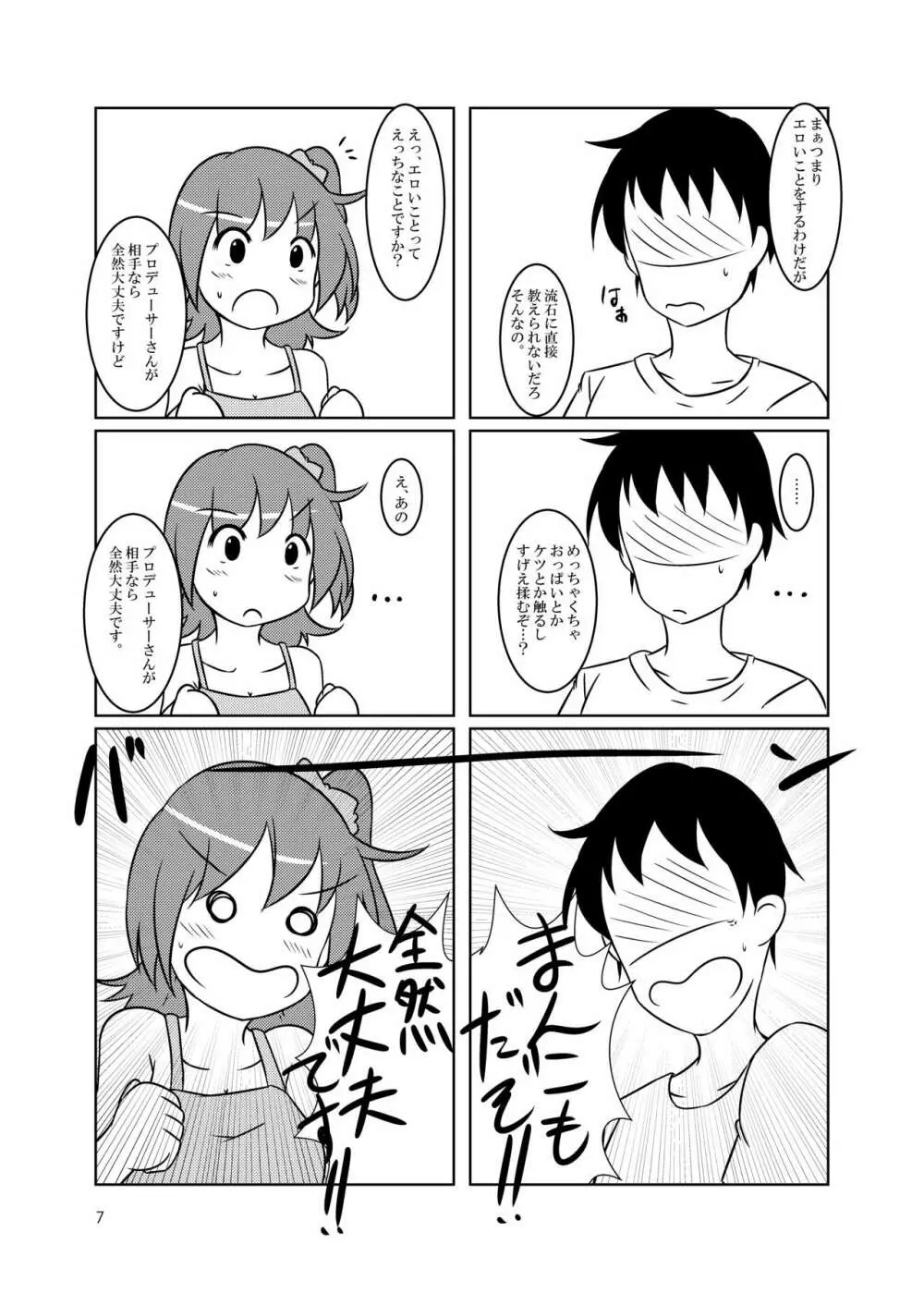 『セックス』って何ですか? - page7