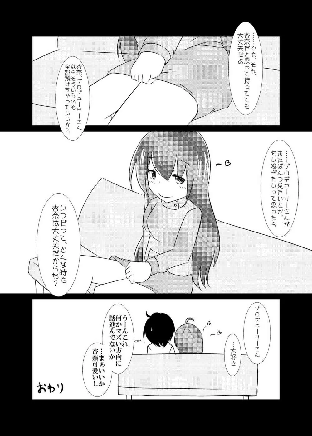 望月杏奈と魔法のぱんつ - page13