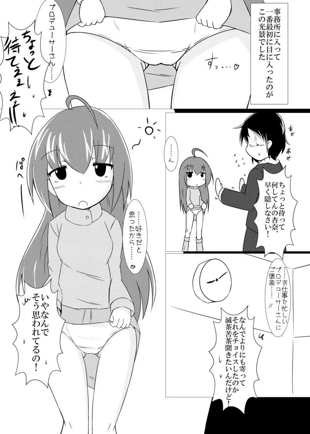 望月杏奈と魔法のぱんつ - page3