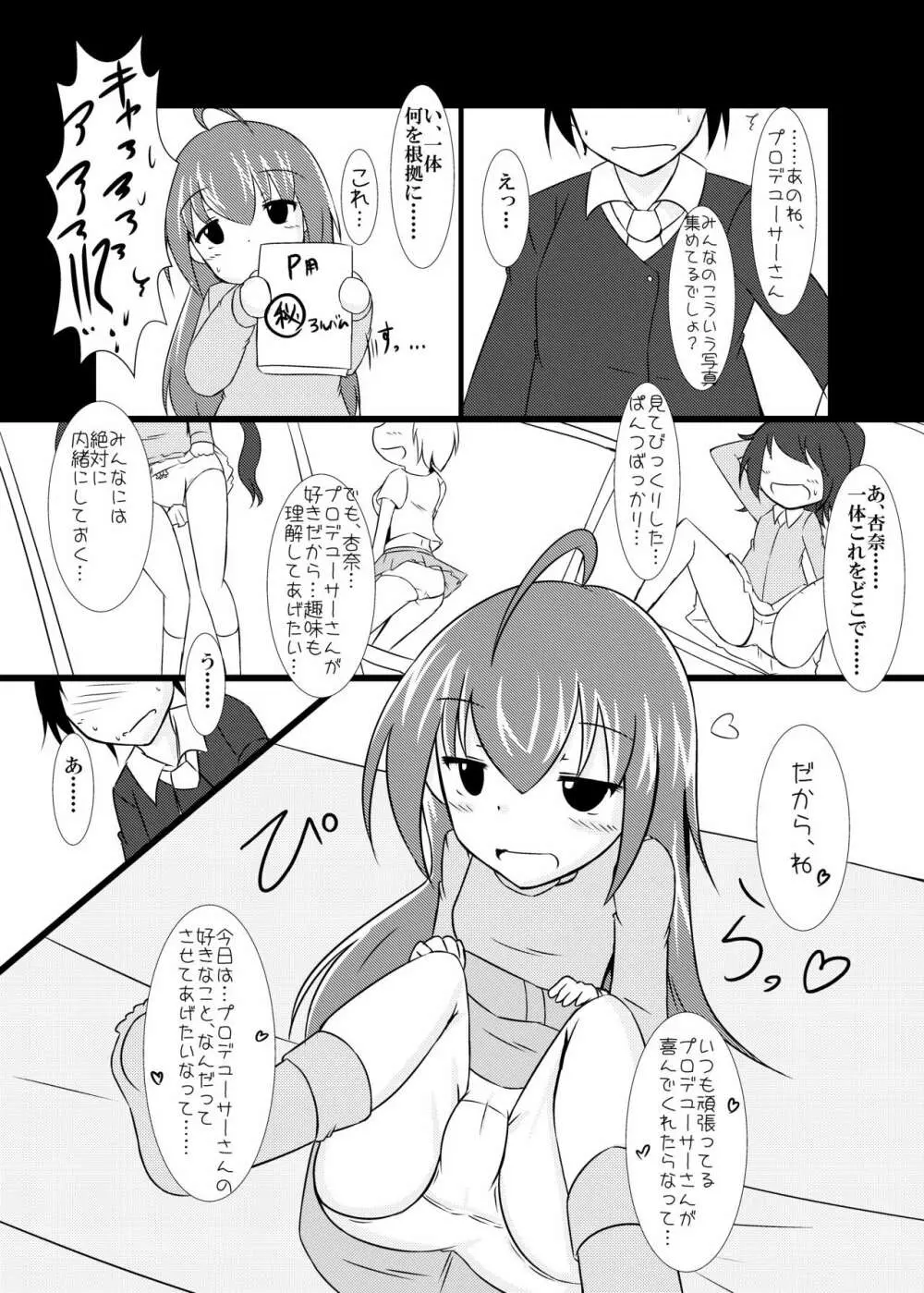 望月杏奈と魔法のぱんつ - page4