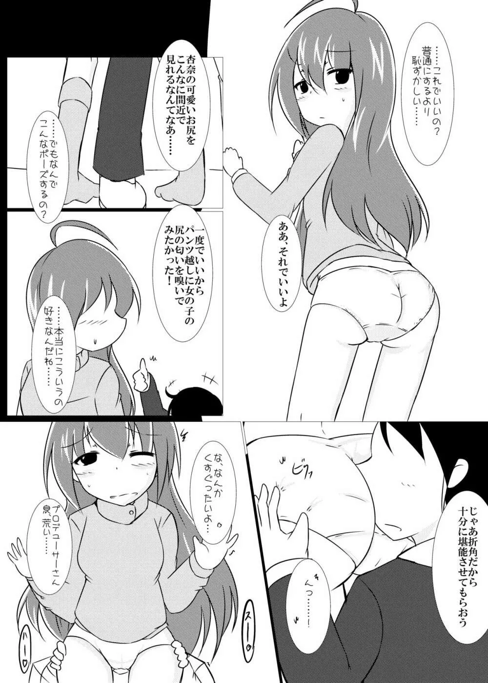 望月杏奈と魔法のぱんつ - page6