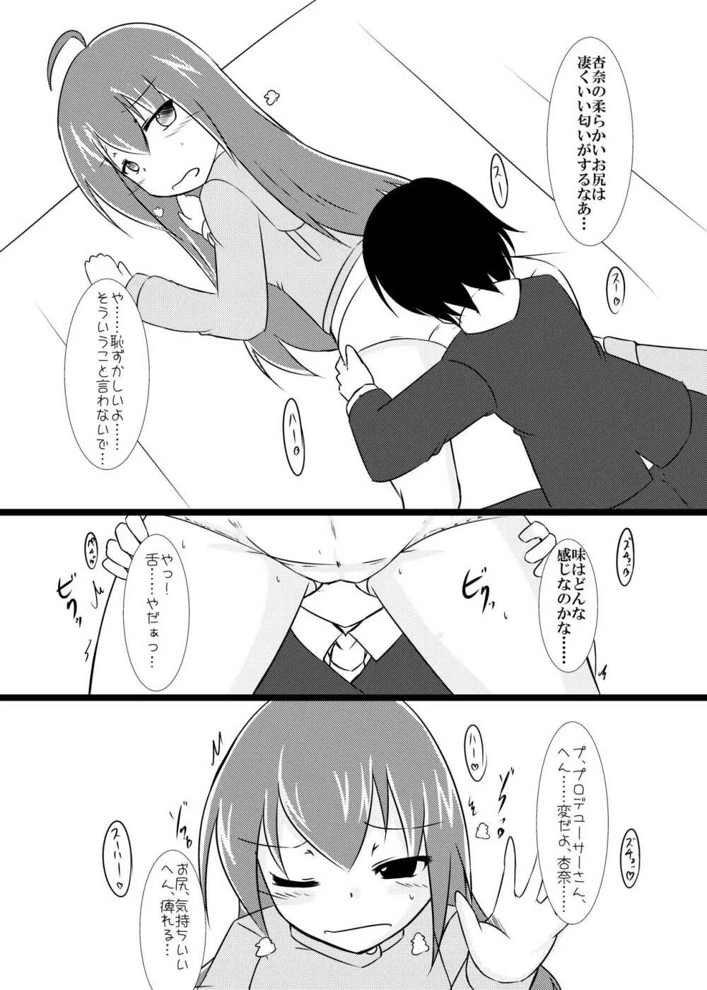 望月杏奈と魔法のぱんつ - page7