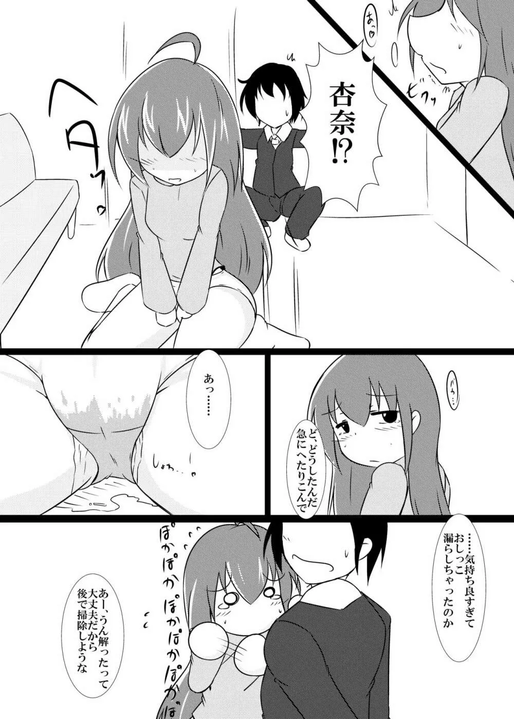 望月杏奈と魔法のぱんつ - page8