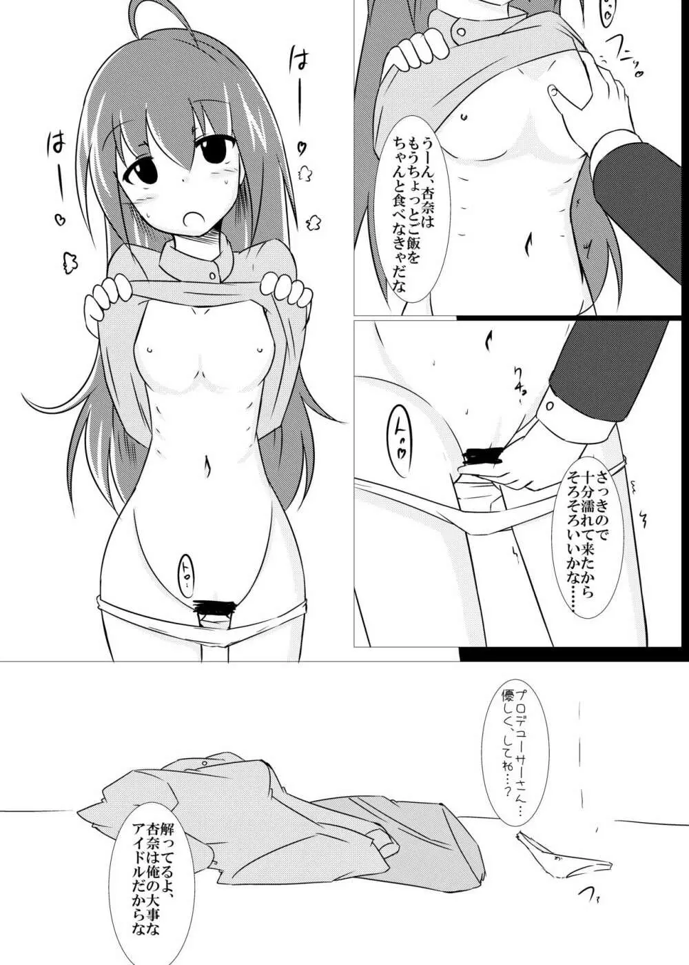 望月杏奈と魔法のぱんつ - page9