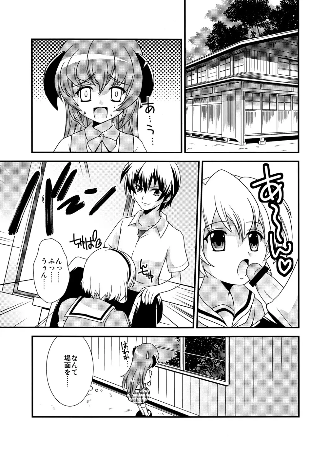 まつってあそぼ - page6