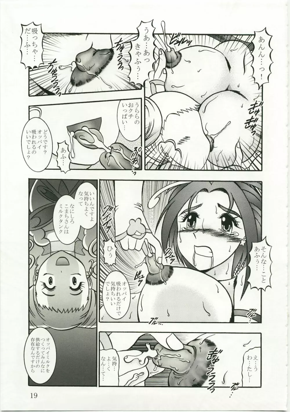 GREATEST ECLIPSE 胡蝶 ～Side:A - page19