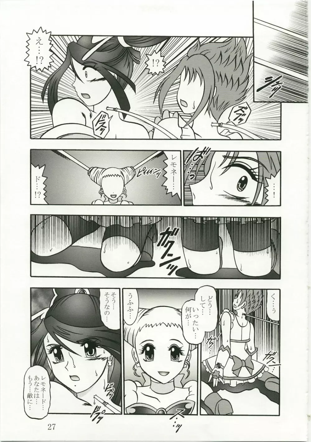 GREATEST ECLIPSE 胡蝶 ～Side:A - page27