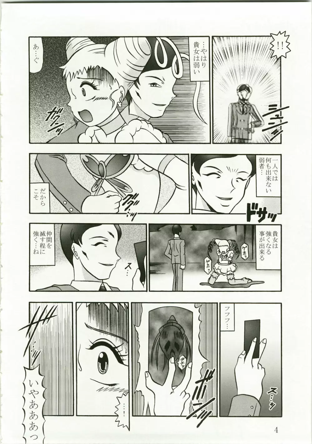 GREATEST ECLIPSE 胡蝶 ～Side:A - page4