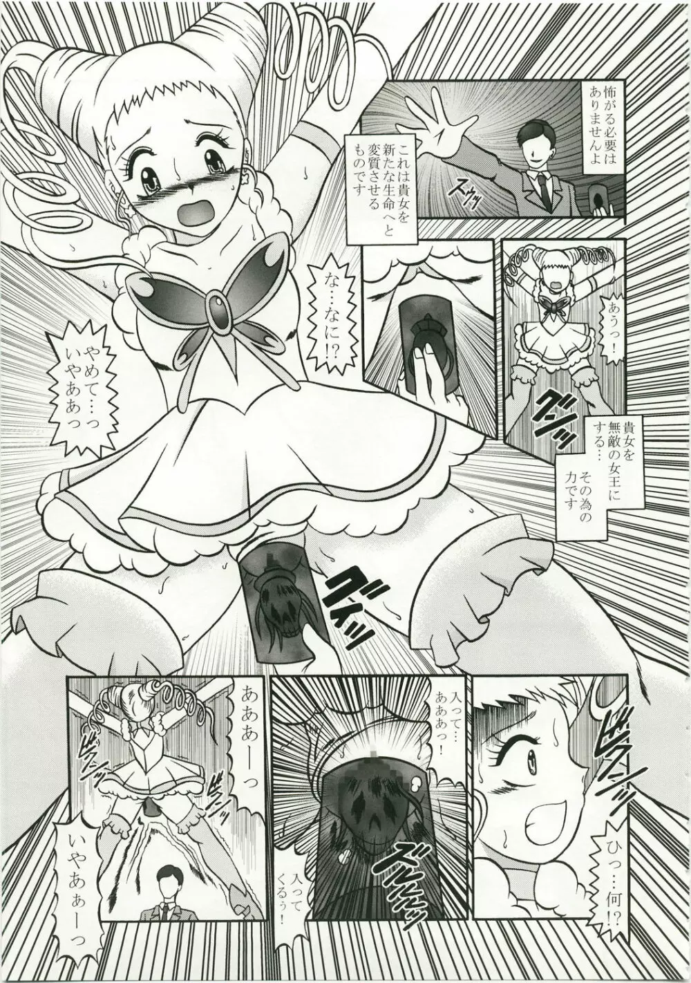 GREATEST ECLIPSE 胡蝶 ～Side:A - page5