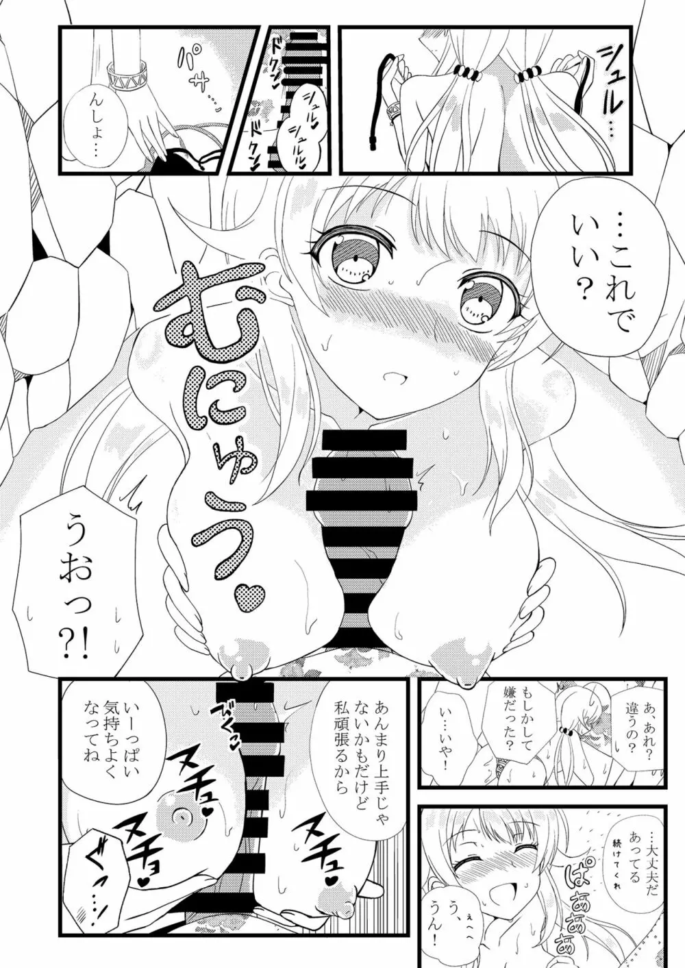 めぐるinサマー - page10