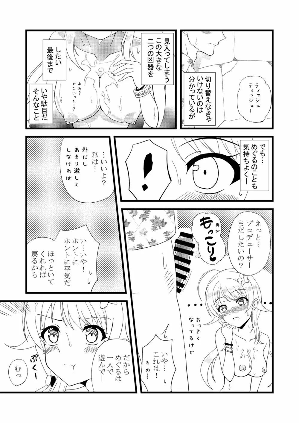 めぐるinサマー - page13