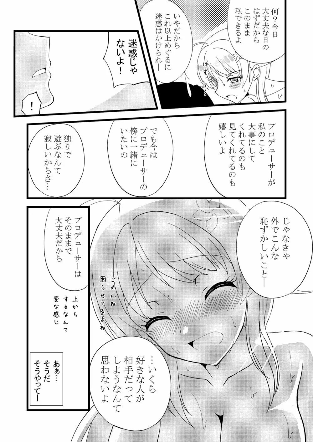 めぐるinサマー - page15