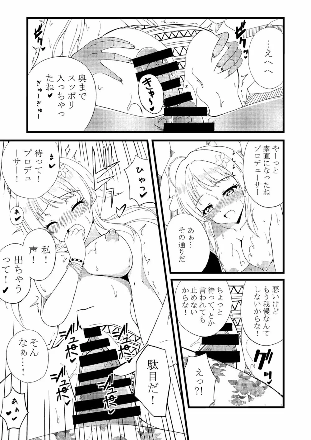 めぐるinサマー - page17