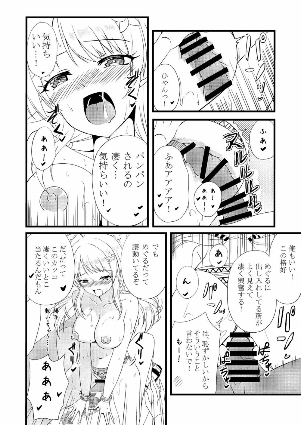 めぐるinサマー - page18