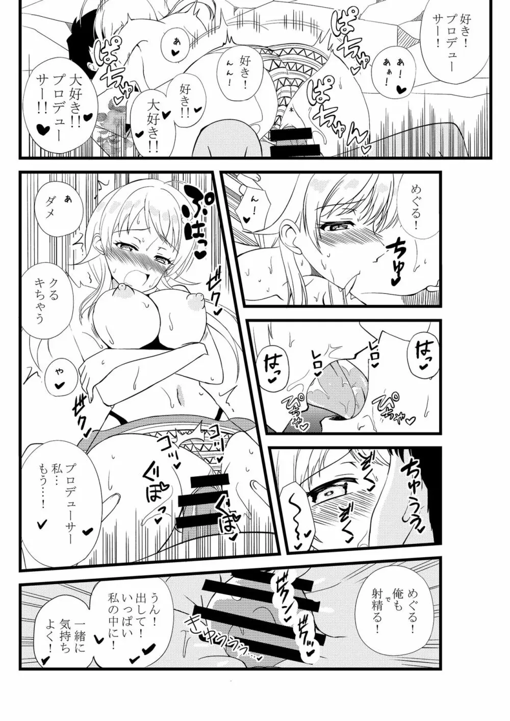 めぐるinサマー - page21