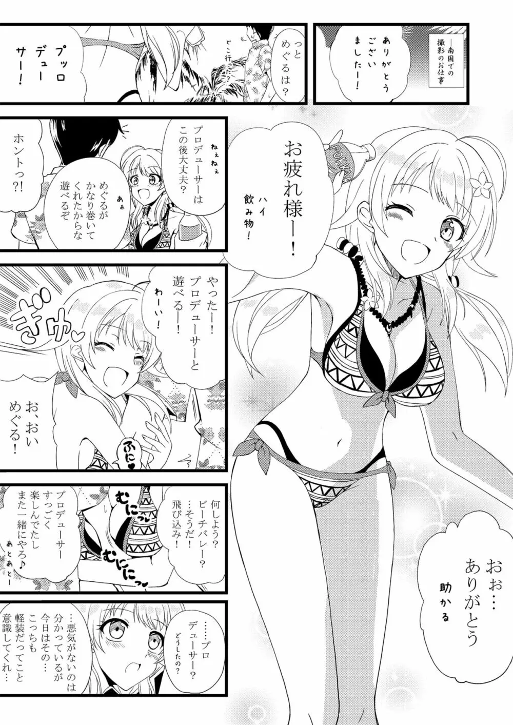 めぐるinサマー - page5