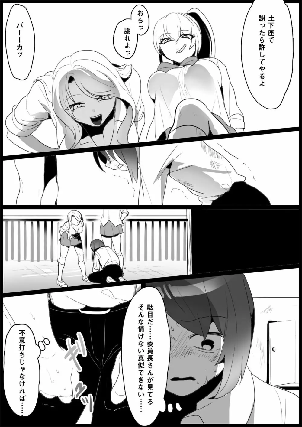 不良ギャルにいじめられる - page10