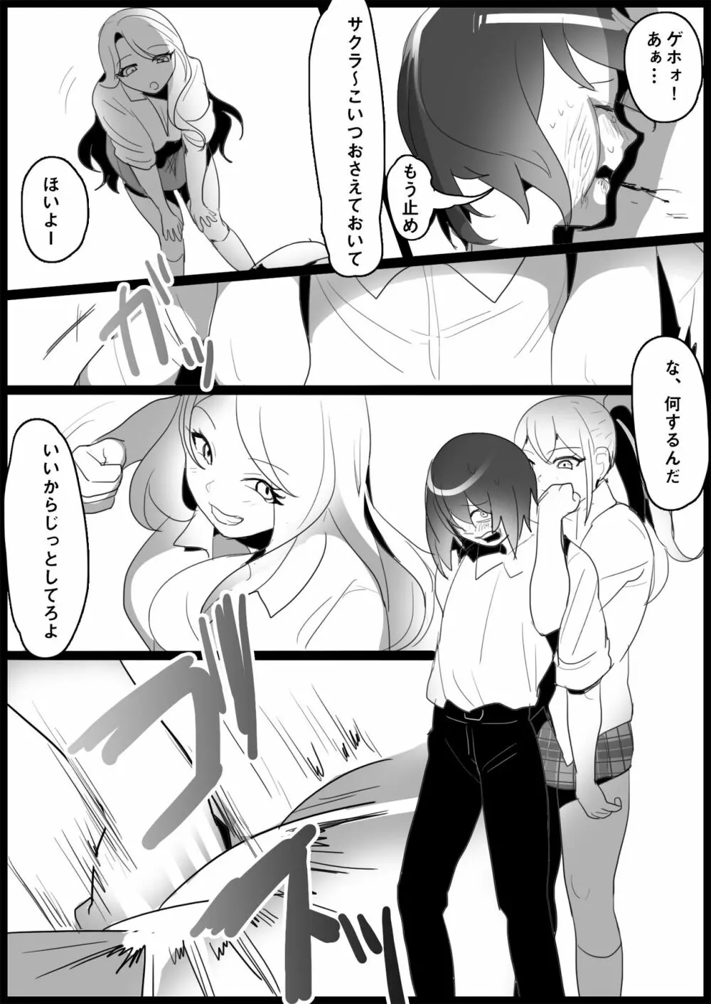 不良ギャルにいじめられる - page15