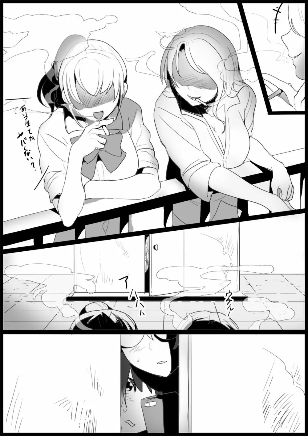 不良ギャルにいじめられる - page2