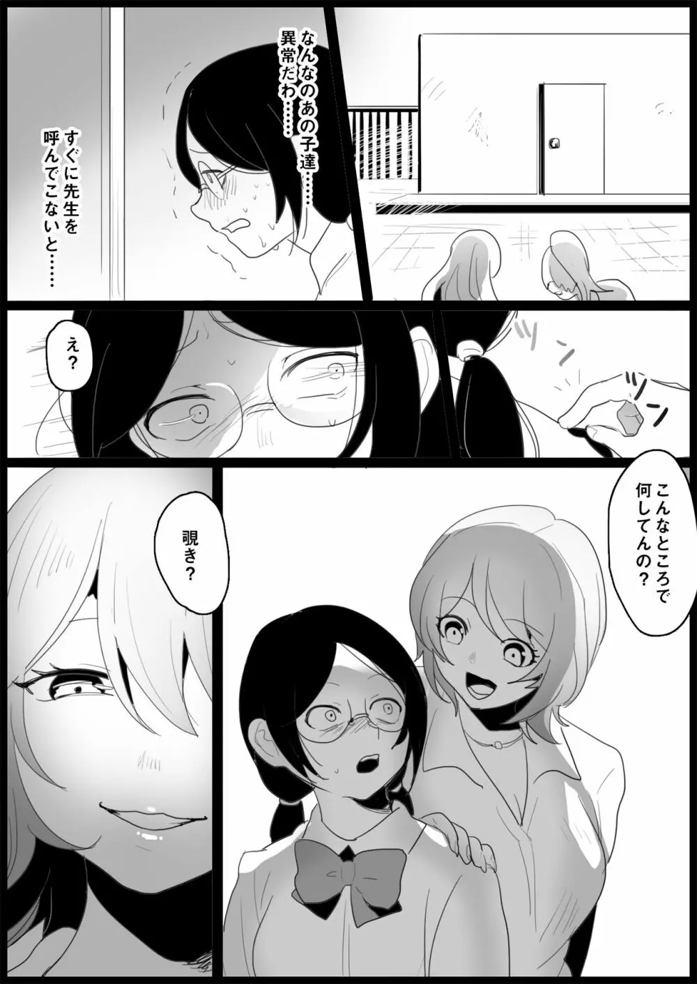 不良ギャルにいじめられる - page21