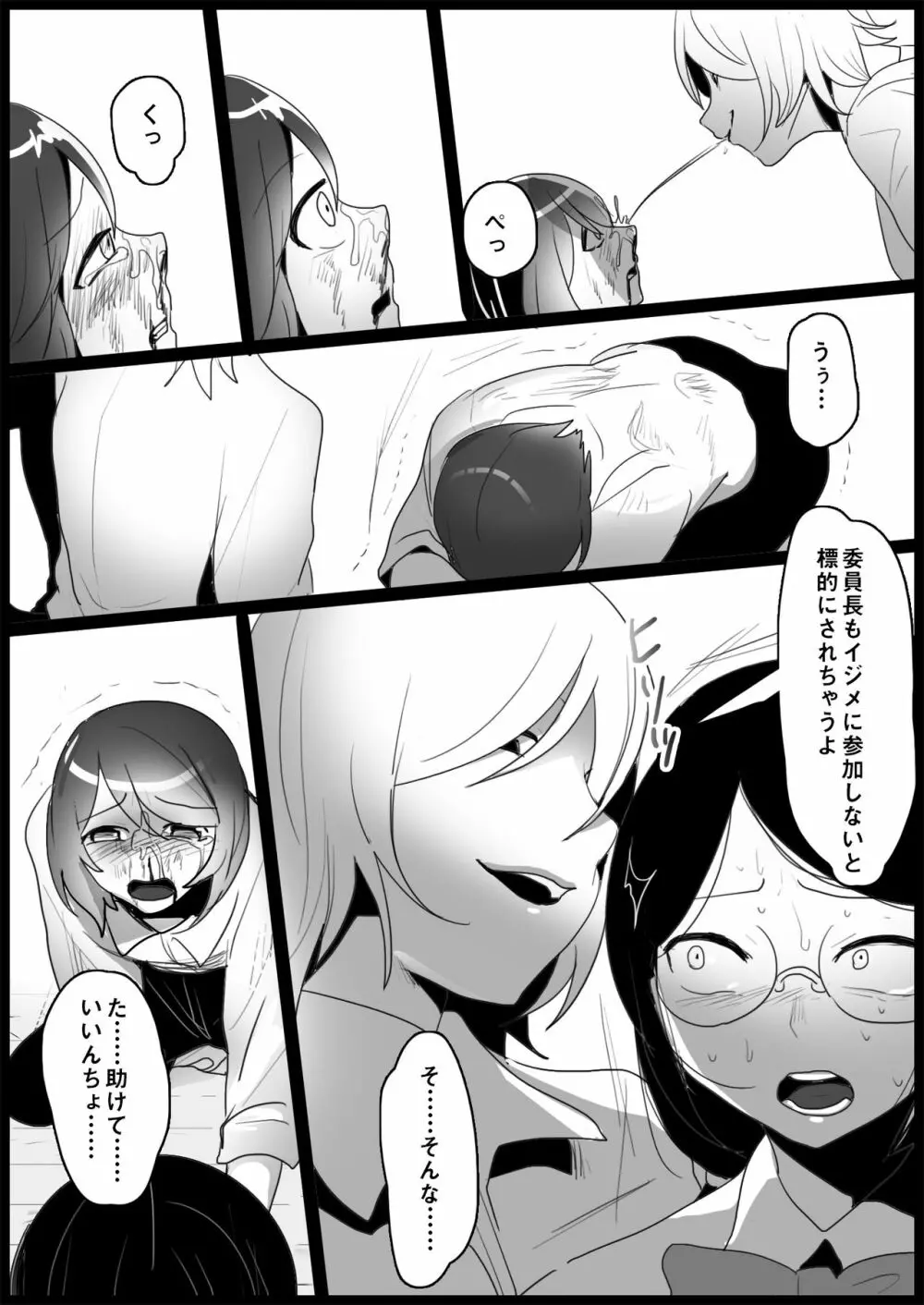 不良ギャルにいじめられる - page27