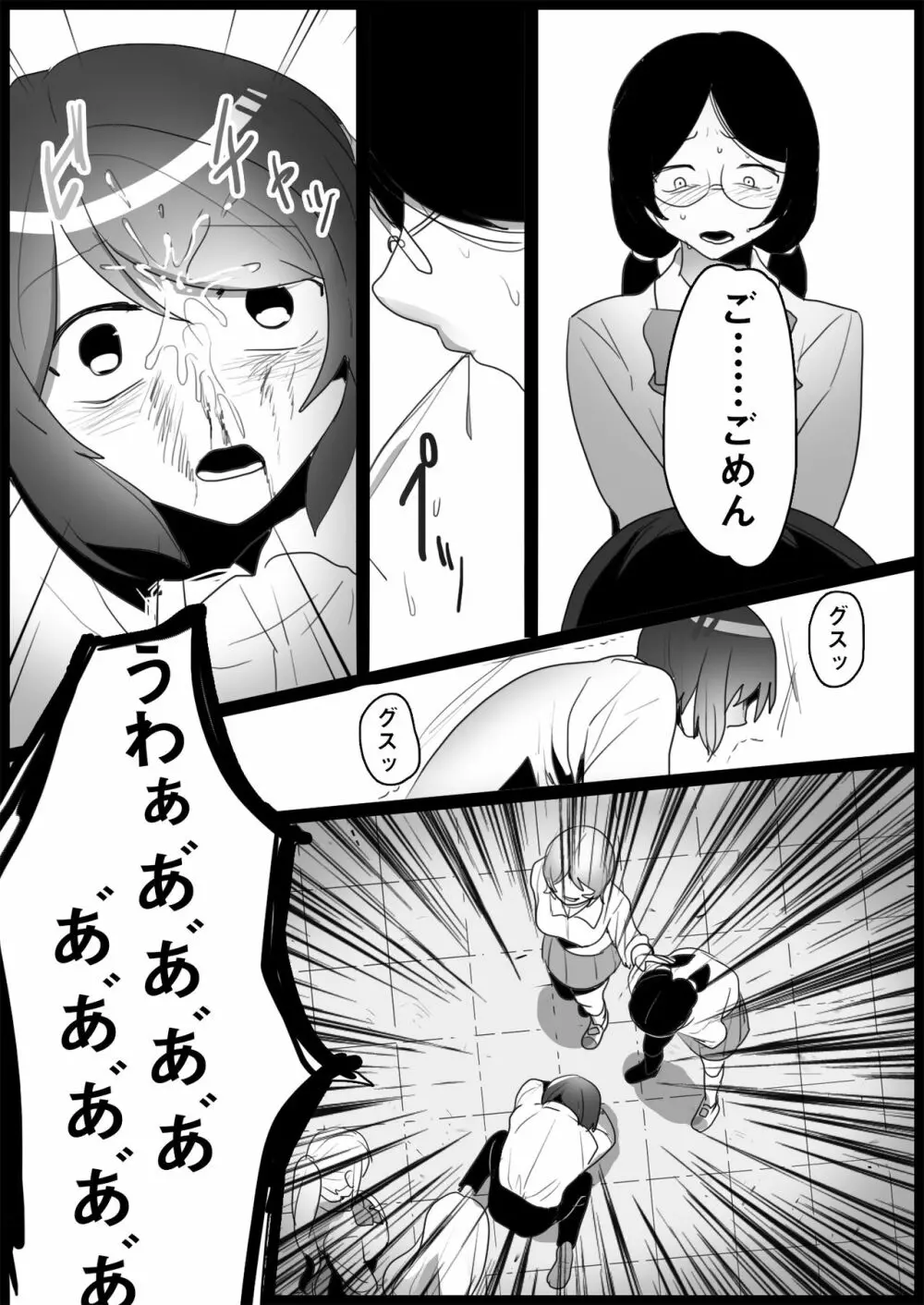 不良ギャルにいじめられる - page28