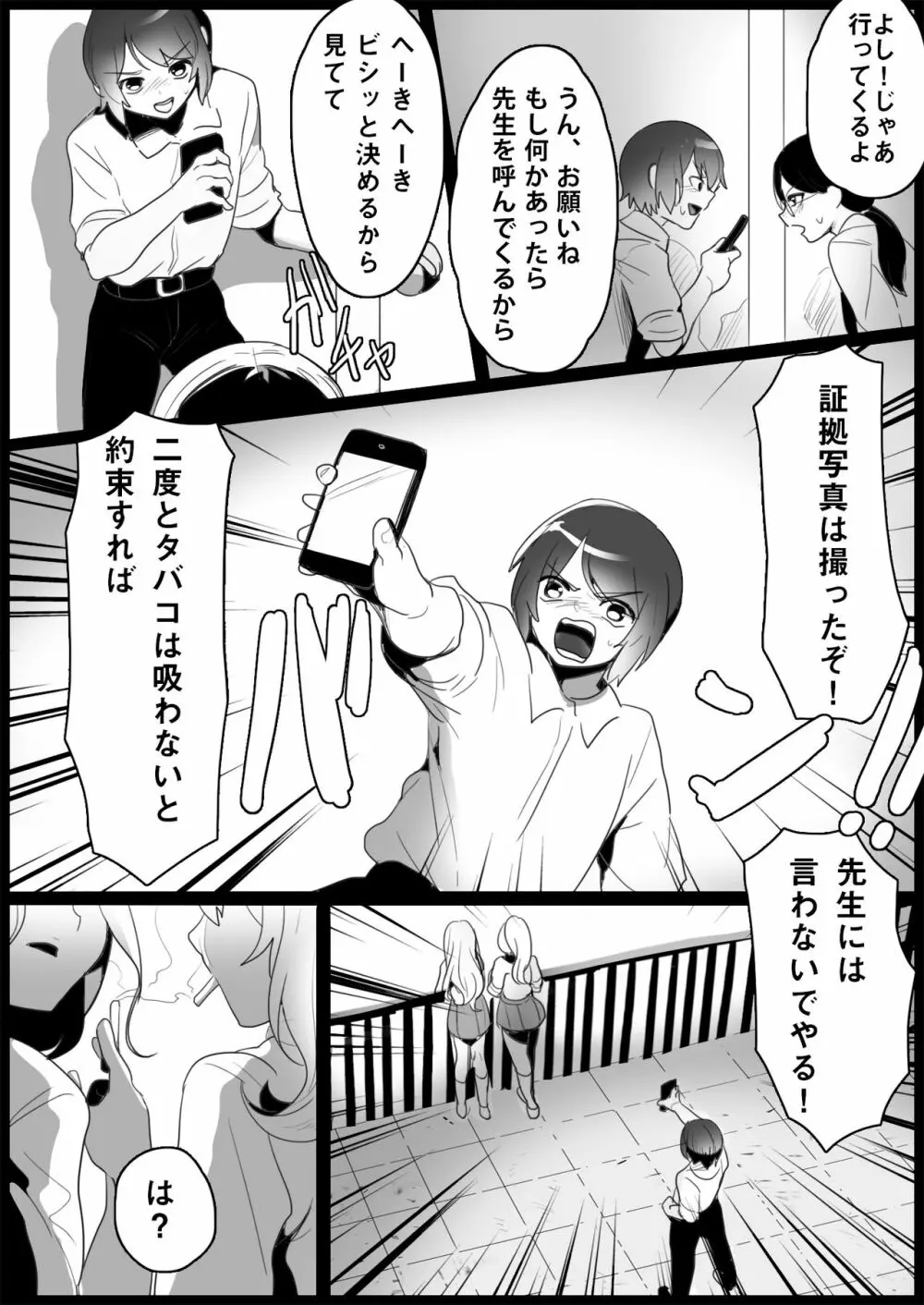 不良ギャルにいじめられる - page3