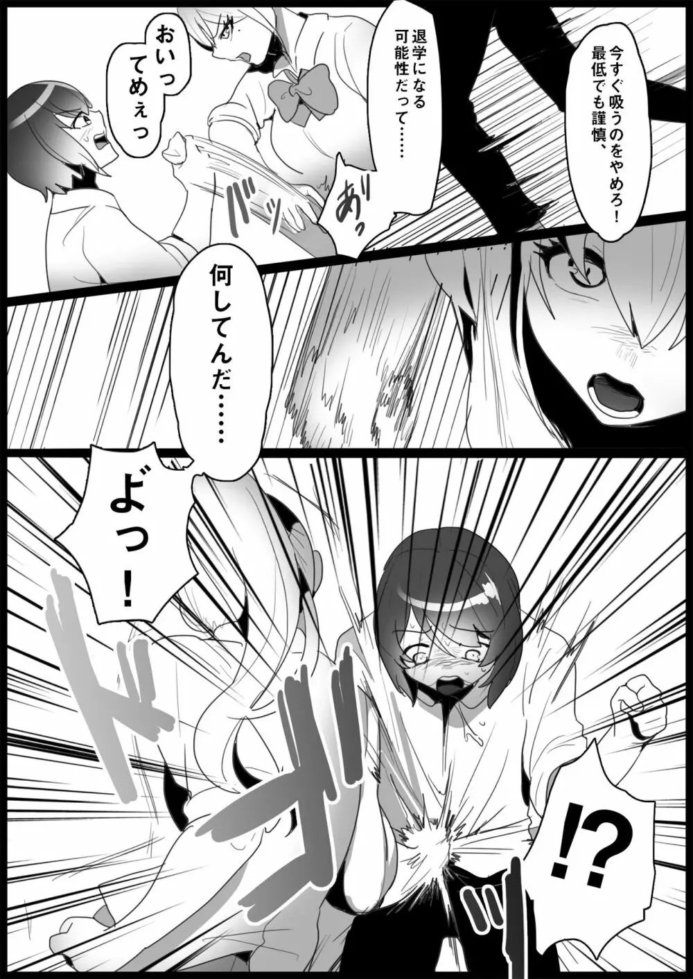 不良ギャルにいじめられる - page5