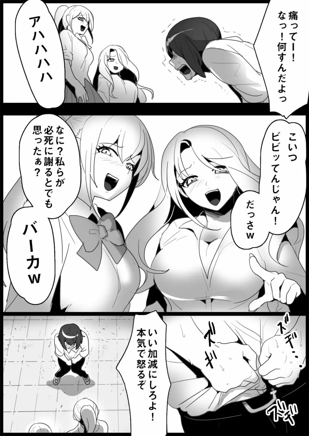 不良ギャルにいじめられる - page6