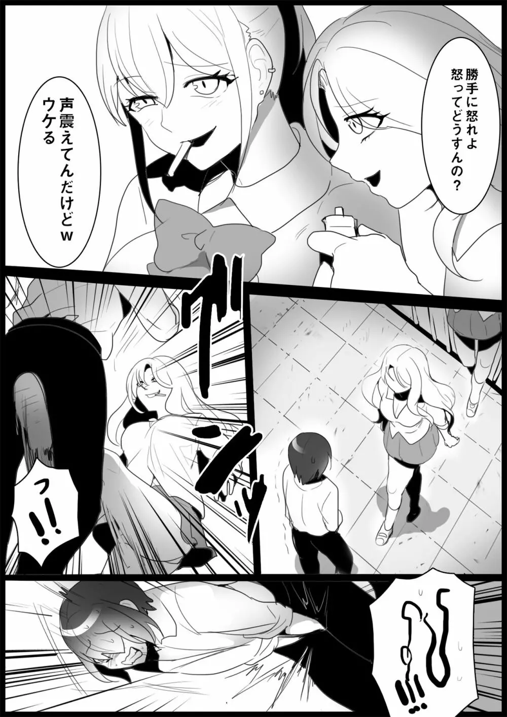 不良ギャルにいじめられる - page7