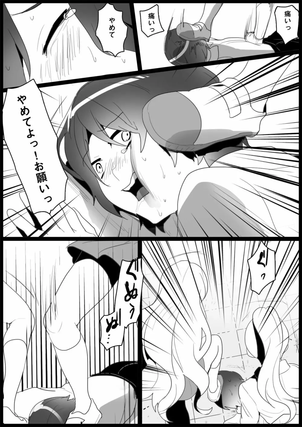 不良ギャルにいじめられる - page9