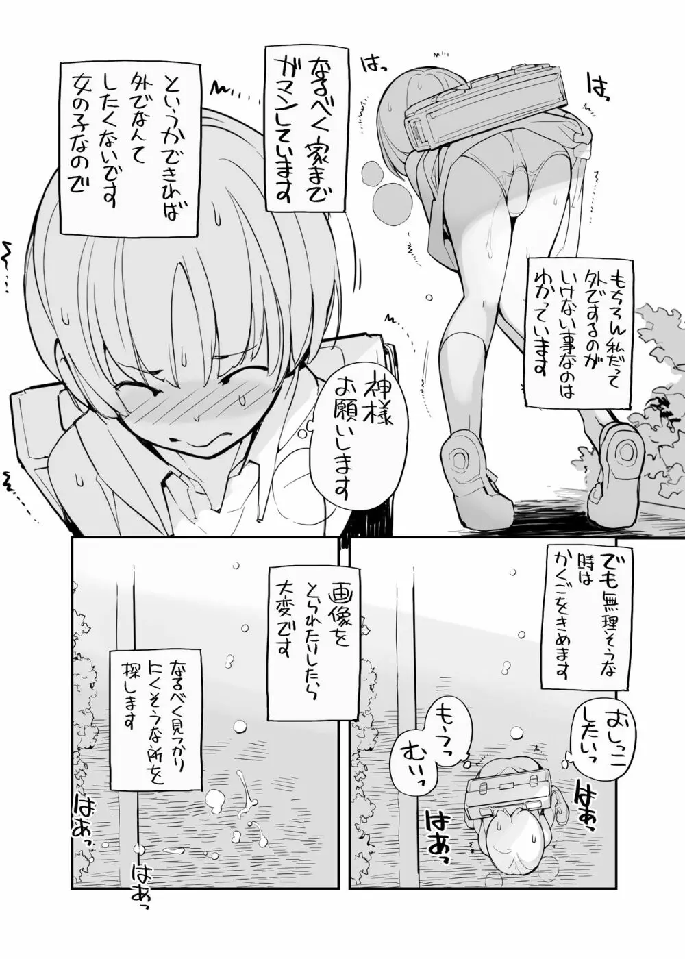 充填少女100％ - page10