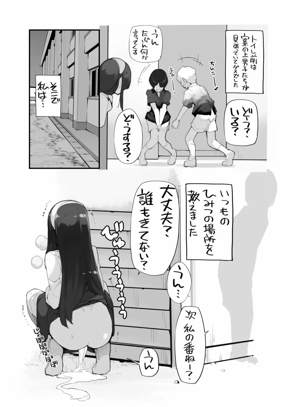 充填少女100％ - page103