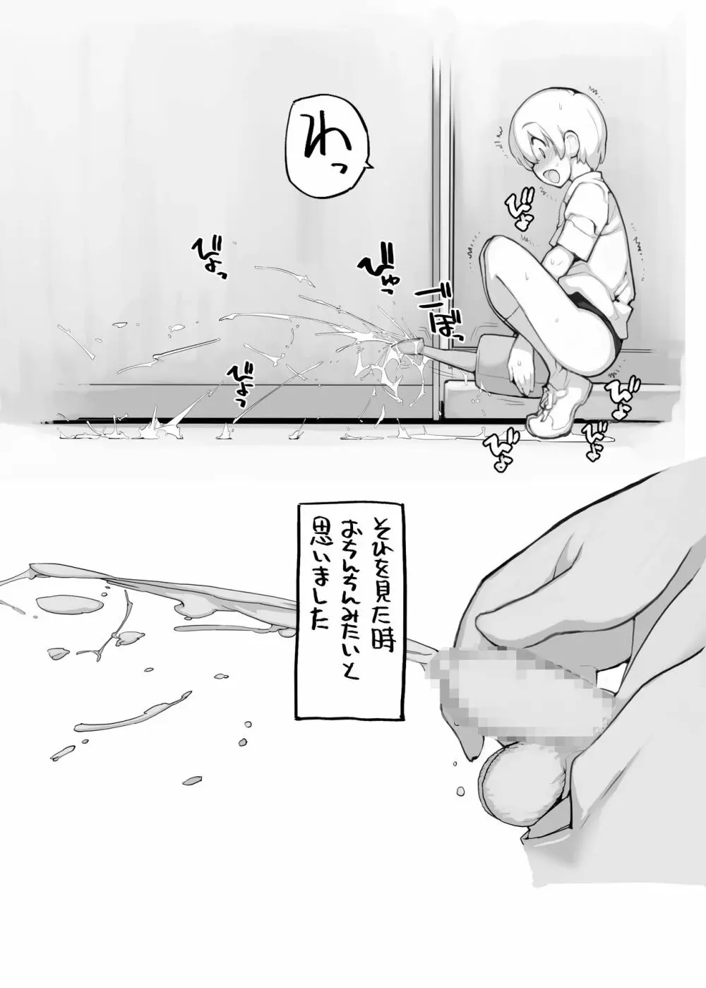 充填少女100％ - page129