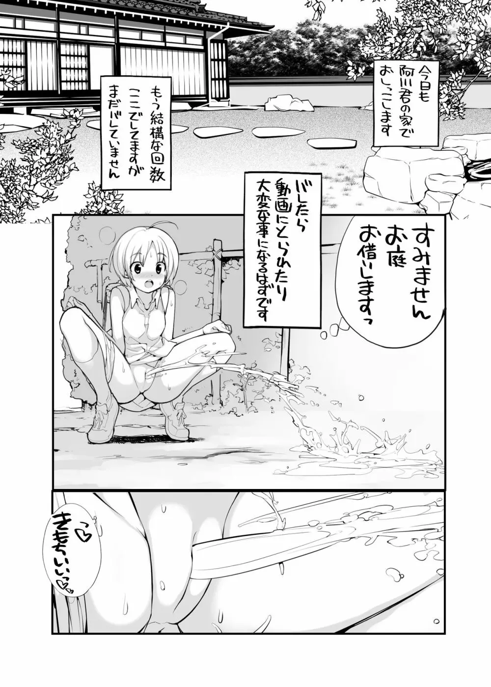 充填少女100％ - page147