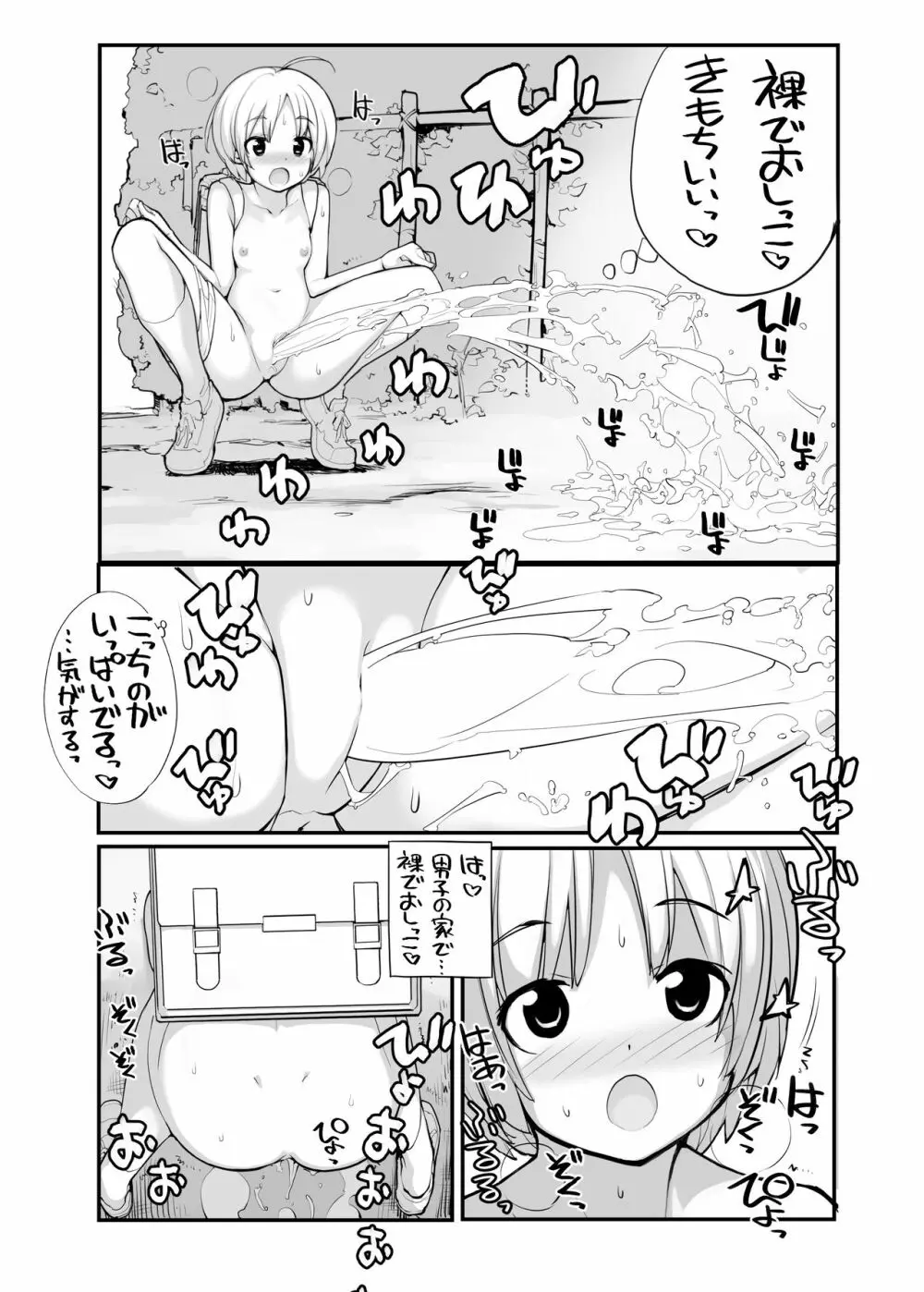 充填少女100％ - page149