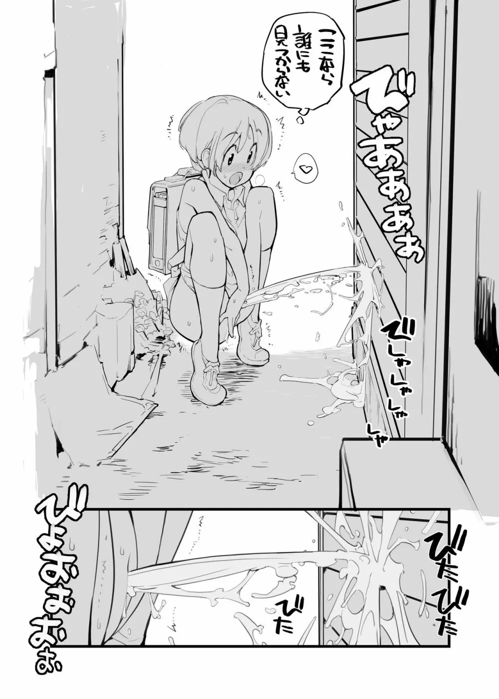 充填少女100％ - page15