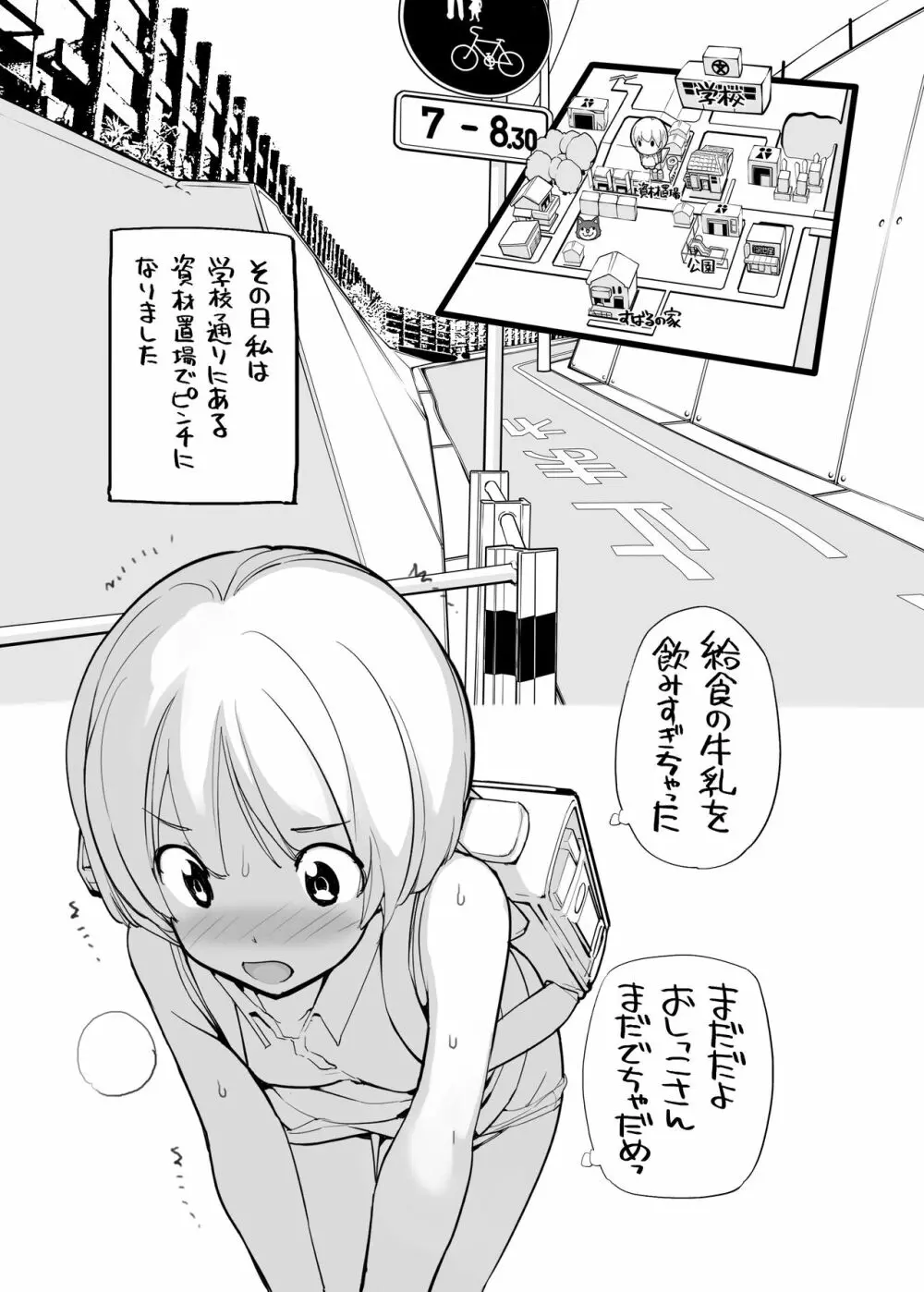 充填少女100％ - page159