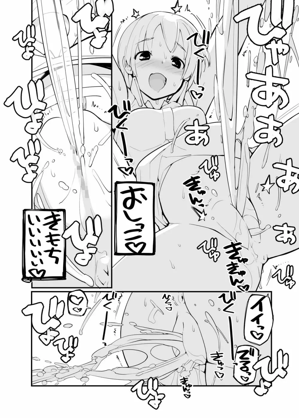 充填少女100％ - page171