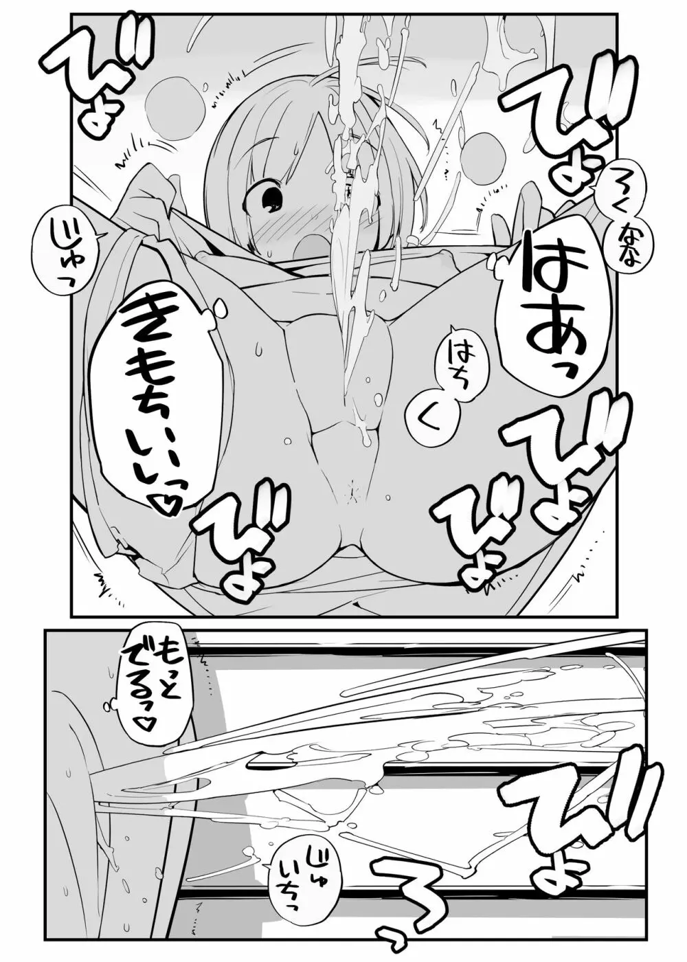 充填少女100％ - page22