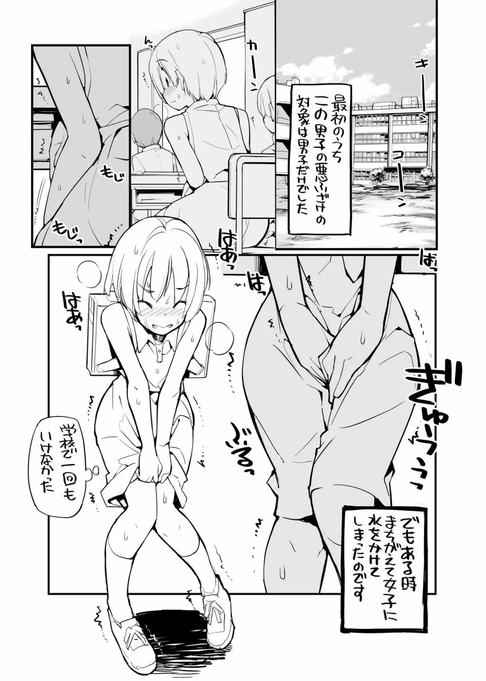 充填少女100％ - page26